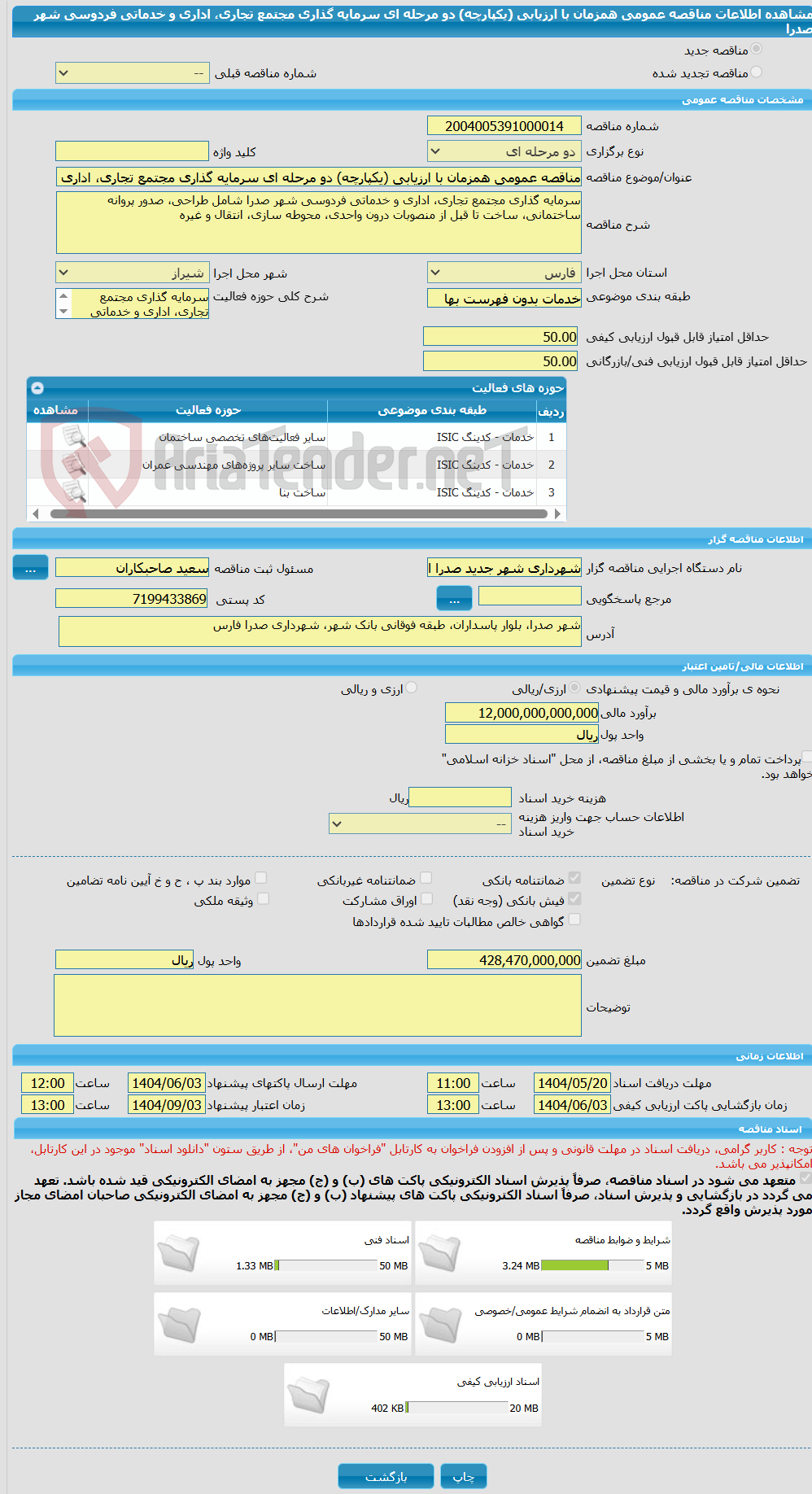 تصویر کوچک آگهی مناقصه عمومی همزمان با ارزیابی (یکپارچه) دو مرحله ای سرمایه گذاری مجتمع تجاری، اداری و خدماتی فردوسی شهر صدرا 