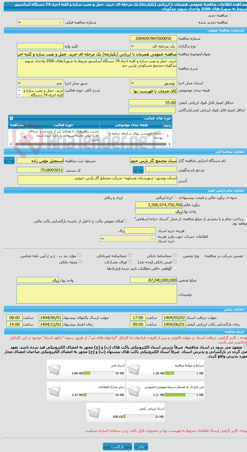 تصویر کوچک آگهی مناقصه عمومی همزمان با ارزیابی (یکپارچه) یک مرحله ای خرید، حمل و نصب سازه و کلیه اجزاء 74 دستگاه آسانسور مربوط به شهرک‌های 2500 واحدی شهید تندگویان