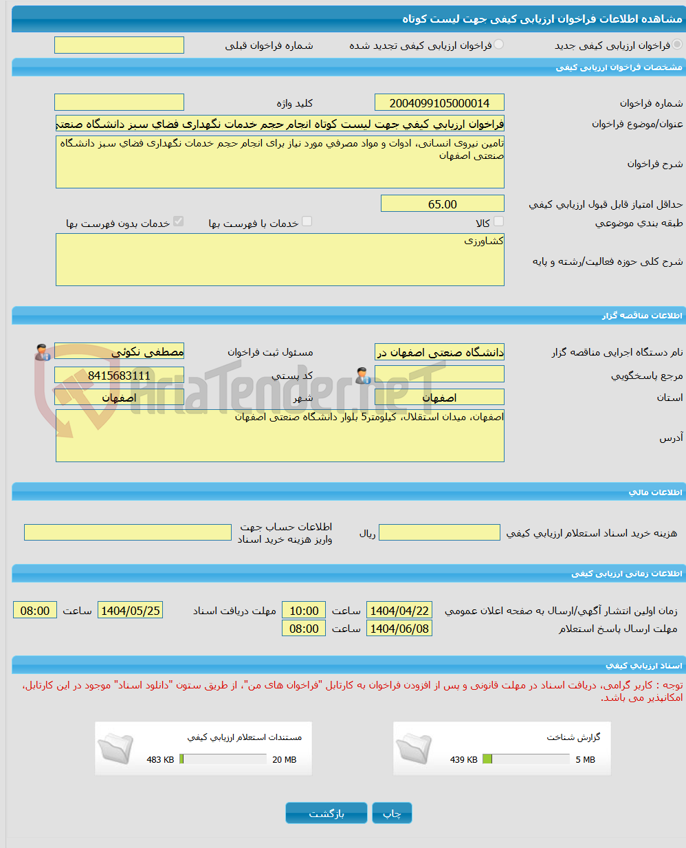 تصویر کوچک آگهی فراخوان ارزیابی کیفی جهت لیست کوتاه انجام حجم خدمات نگهداری فضای سبز دانشگاه صنعتی اصفهان 