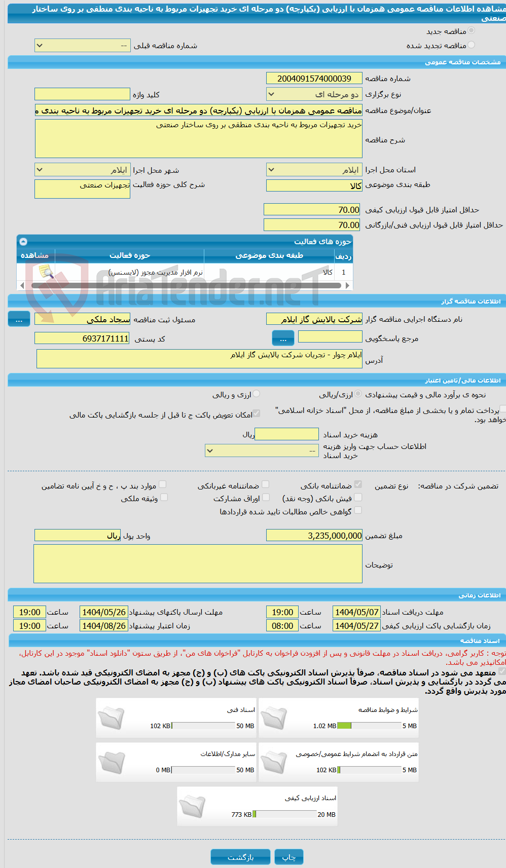 تصویر کوچک آگهی مناقصه عمومی همزمان با ارزیابی (یکپارچه) دو مرحله ای خرید تجهیزات مربوط به ناحیه بندی منطقی بر روی ساختار صنعتی