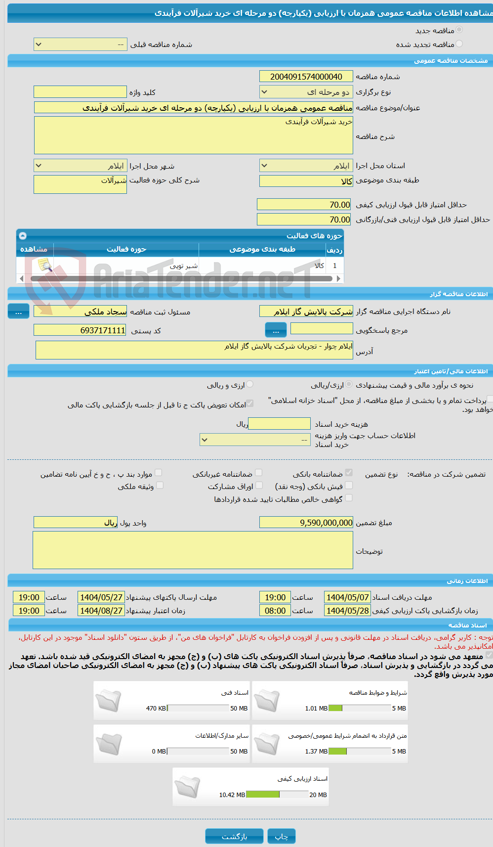 تصویر کوچک آگهی مناقصه عمومی همزمان با ارزیابی (یکپارچه) دو مرحله ای خرید شیرآلات فرآیندی