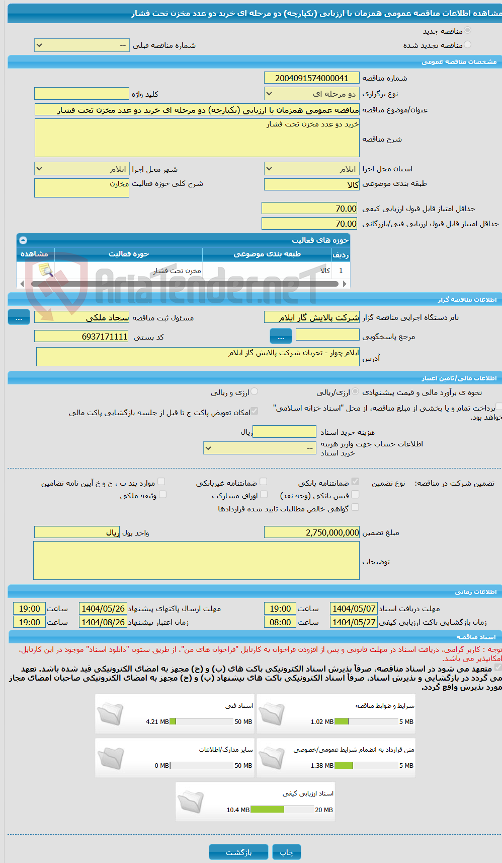 تصویر کوچک آگهی مناقصه عمومی همزمان با ارزیابی (یکپارچه) دو مرحله ای خرید دو عدد مخزن تحت فشار