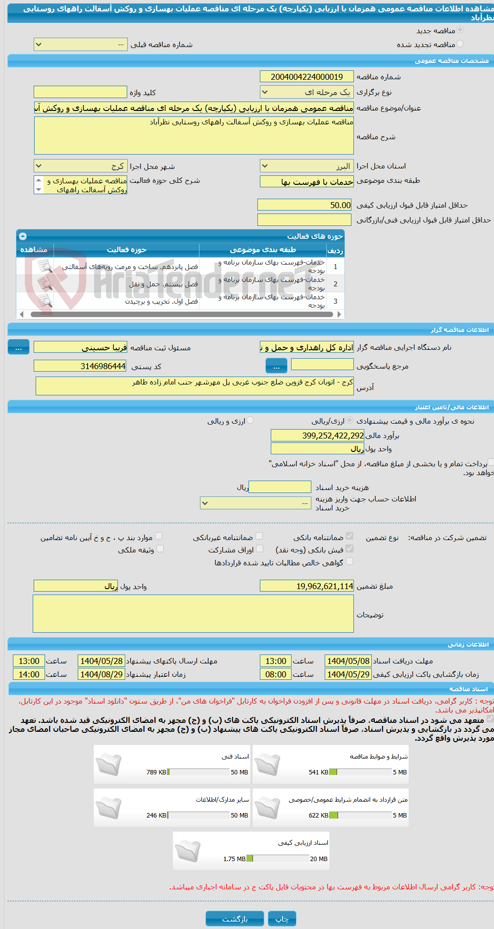تصویر کوچک آگهی مناقصه عمومی همزمان با ارزیابی (یکپارچه) یک مرحله ای مناقصه عملیات بهسازی و روکش آسفالت راههای روستایی نظرآباد  