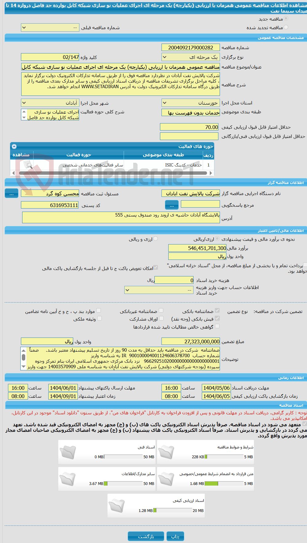 تصویر کوچک آگهی مناقصه عمومی همزمان با ارزیابی (یکپارچه) یک مرحله ای اجرای عملیات نو سازی شبکه کابل بوارده حد فاصل دروازه 14 تا میدان سینما نفت