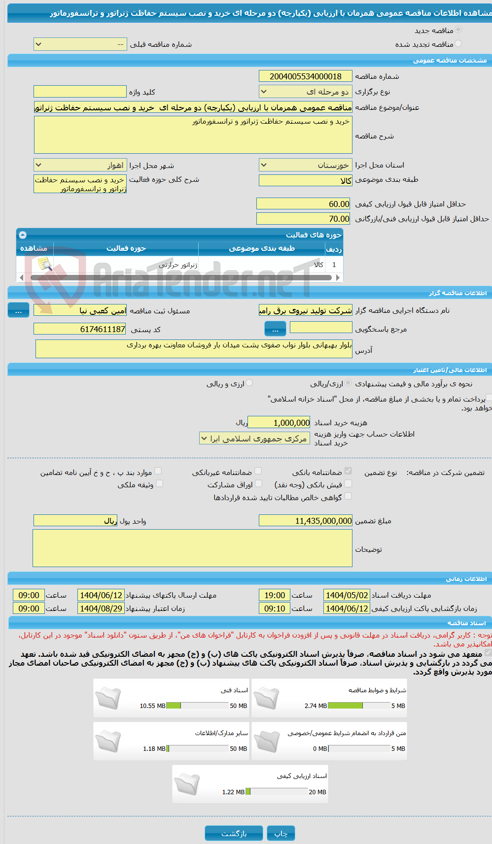 تصویر کوچک آگهی مناقصه عمومی همزمان با ارزیابی (یکپارچه) دو مرحله ای  خرید و نصب سیستم حفاظت ژنراتور و ترانسفورماتور