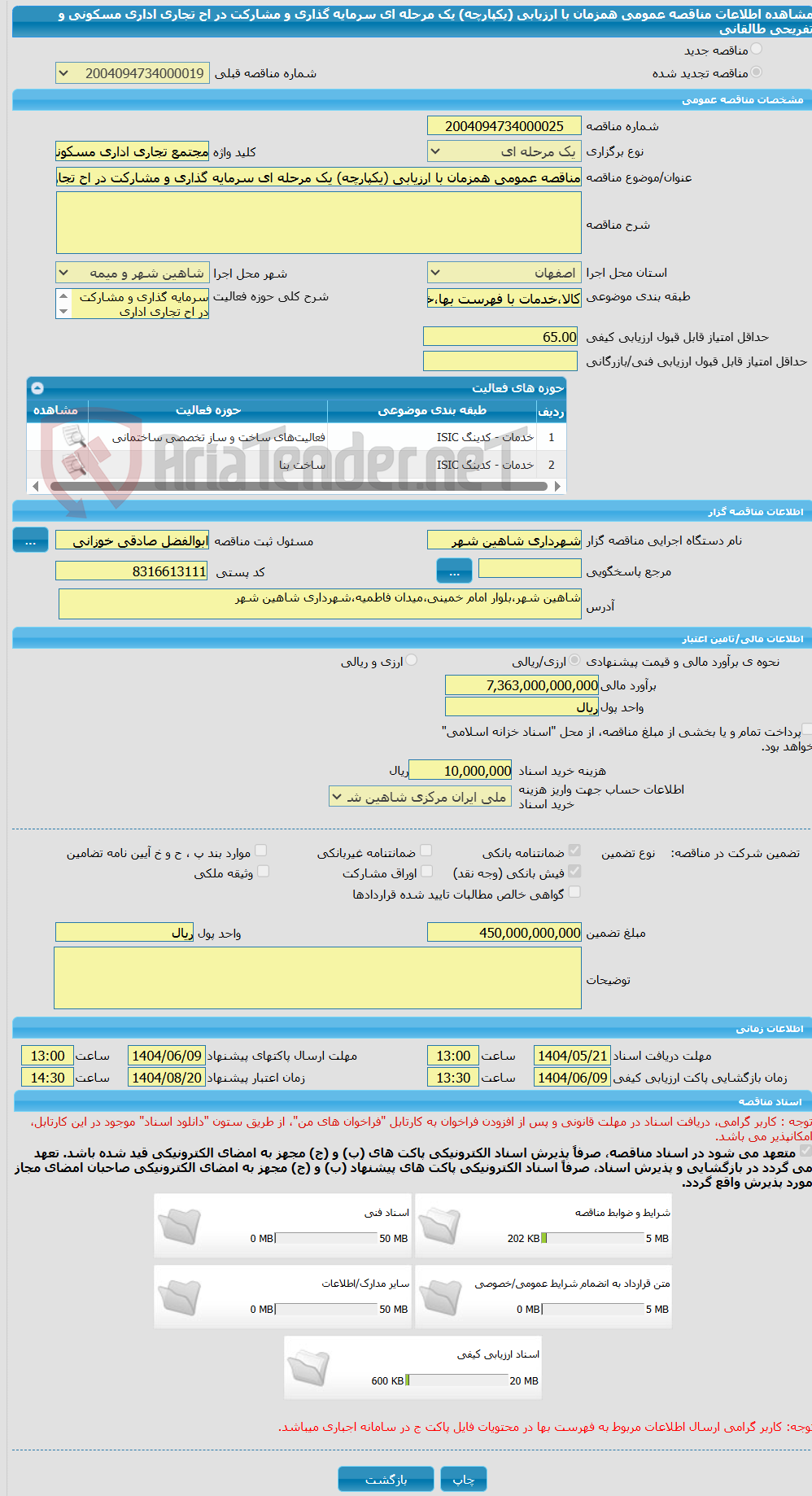 تصویر کوچک آگهی مناقصه عمومی همزمان با ارزیابی (یکپارچه) یک مرحله ای سرمایه گذاری و مشارکت در اح تجاری اداری مسکونی و تفریحی طالقانی