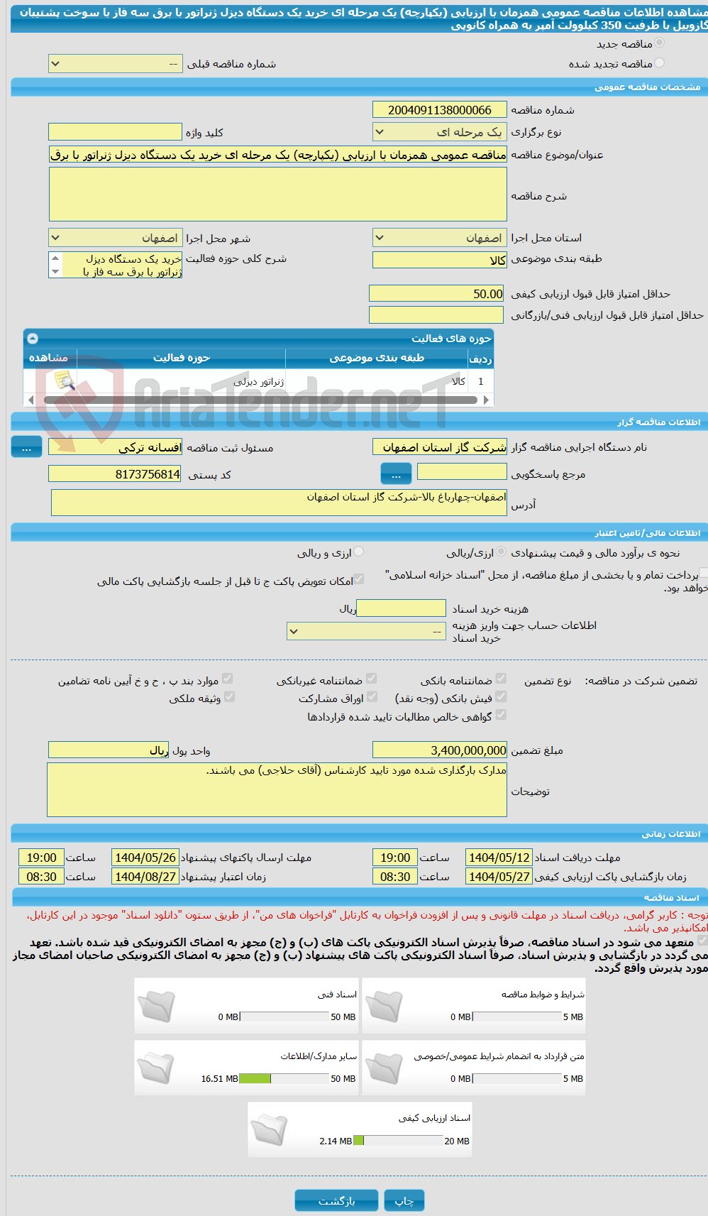 تصویر کوچک آگهی مناقصه عمومی همزمان با ارزیابی (یکپارچه) یک مرحله ای خرید یک دستگاه دیزل ژنراتور با برق سه فاز با سوخت پشتیبان گازوییل با ظرفیت 350 کیلوولت آمپر به همراه کانوپی