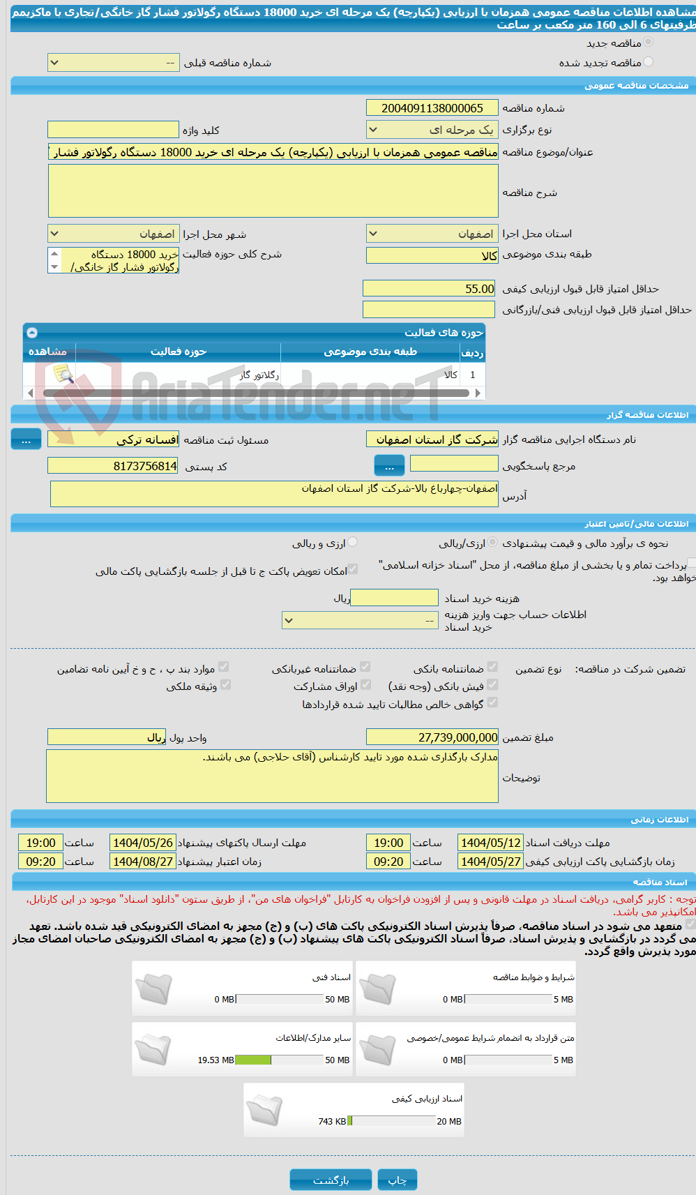 تصویر کوچک آگهی مناقصه عمومی همزمان با ارزیابی (یکپارچه) یک مرحله ای خرید 18000 دستگاه رگولاتور فشار گاز خانگی/تجاری با ماکزیمم ظرفیتهای 6 الی 160 متر مکعب بر ساعت
