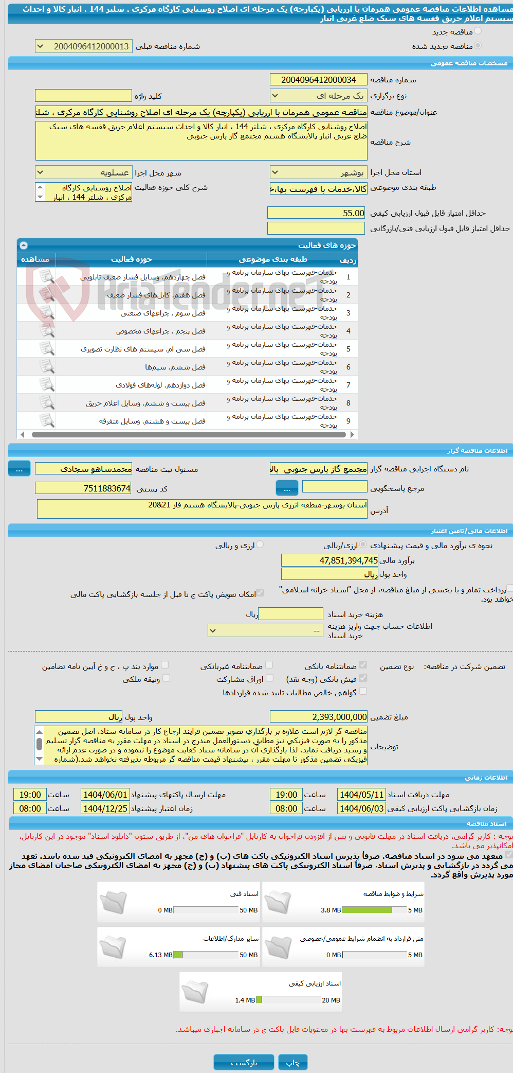 تصویر کوچک آگهی مناقصه عمومی همزمان با ارزیابی (یکپارچه) یک مرحله ای اصلاح روشنایی کارگاه مرکزی ، شلتر 144 ، انبار کالا و احداث سیستم اعلام حریق قفسه های سبک ضلع غربی انبار 