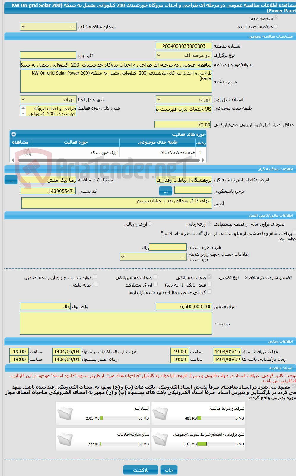 تصویر کوچک آگهی مناقصه عمومی دو مرحله ای طراحی و احداث نیروگاه خورشیدی  200  کیلوواتی متصل به شبکه (200 KW On-grid Solar Power Panel)