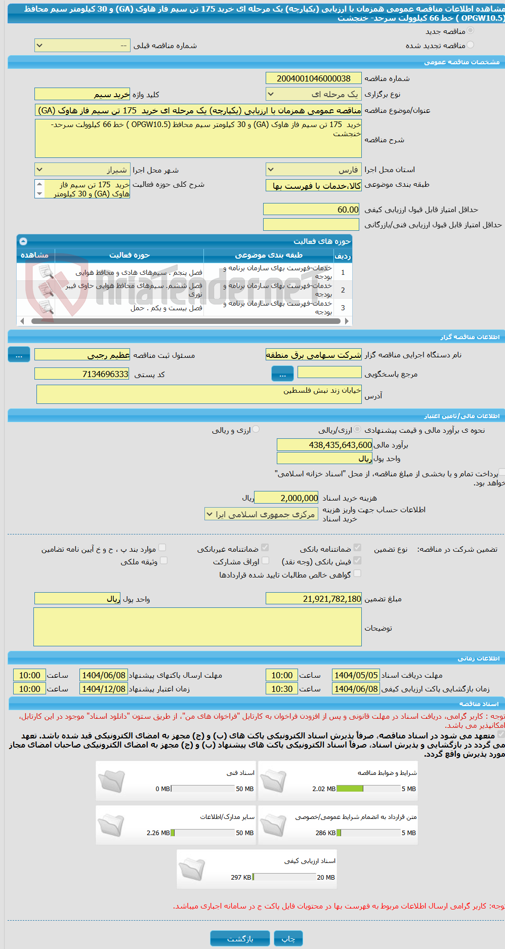 تصویر کوچک آگهی مناقصه عمومی همزمان با ارزیابی (یکپارچه) یک مرحله ای خرید  175 تن سیم فاز هاوک (GA) و 30 کیلومتر سیم محافظ (OPGW10.5 ) خط 66 کیلوولت سرحد- خنجشت
