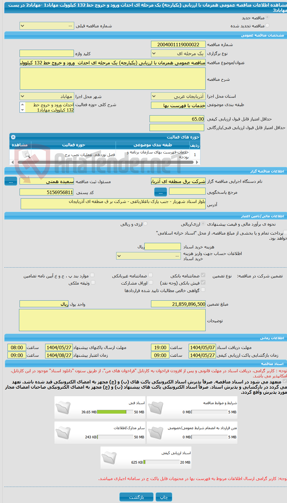 تصویر کوچک آگهی مناقصه عمومی همزمان با ارزیابی (یکپارچه) یک مرحله ای احداث  ورود و خروج خط 132 کیلوولت مهاباد1 -مهاباد2 در پست مهاباد3