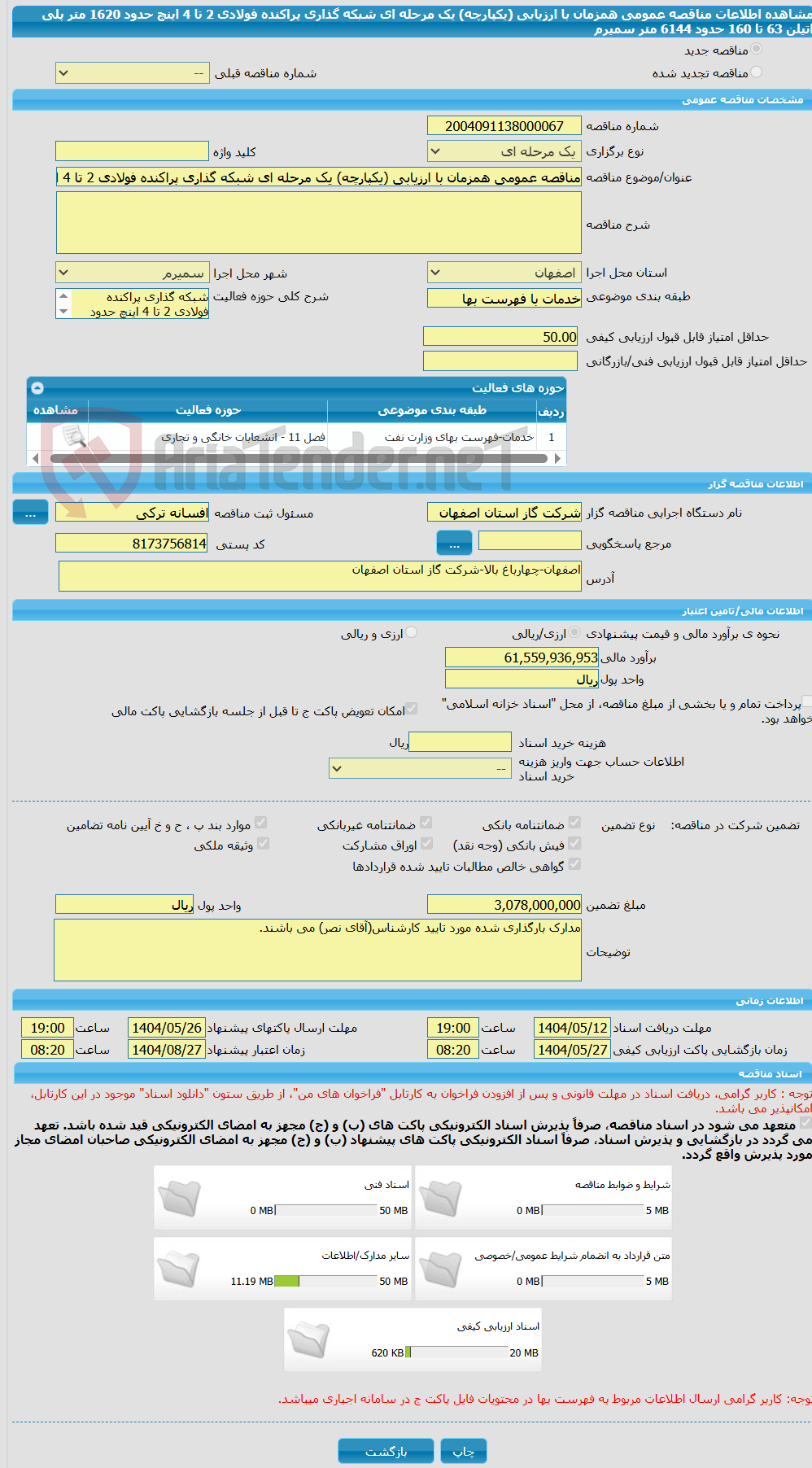 تصویر کوچک آگهی مناقصه عمومی همزمان با ارزیابی (یکپارچه) یک مرحله ای شبکه گذاری پراکنده فولادی 2 تا 4 اینچ حدود 1620 متر پلی اتیلن 63 تا 160 حدود 6144 متر سمیرم