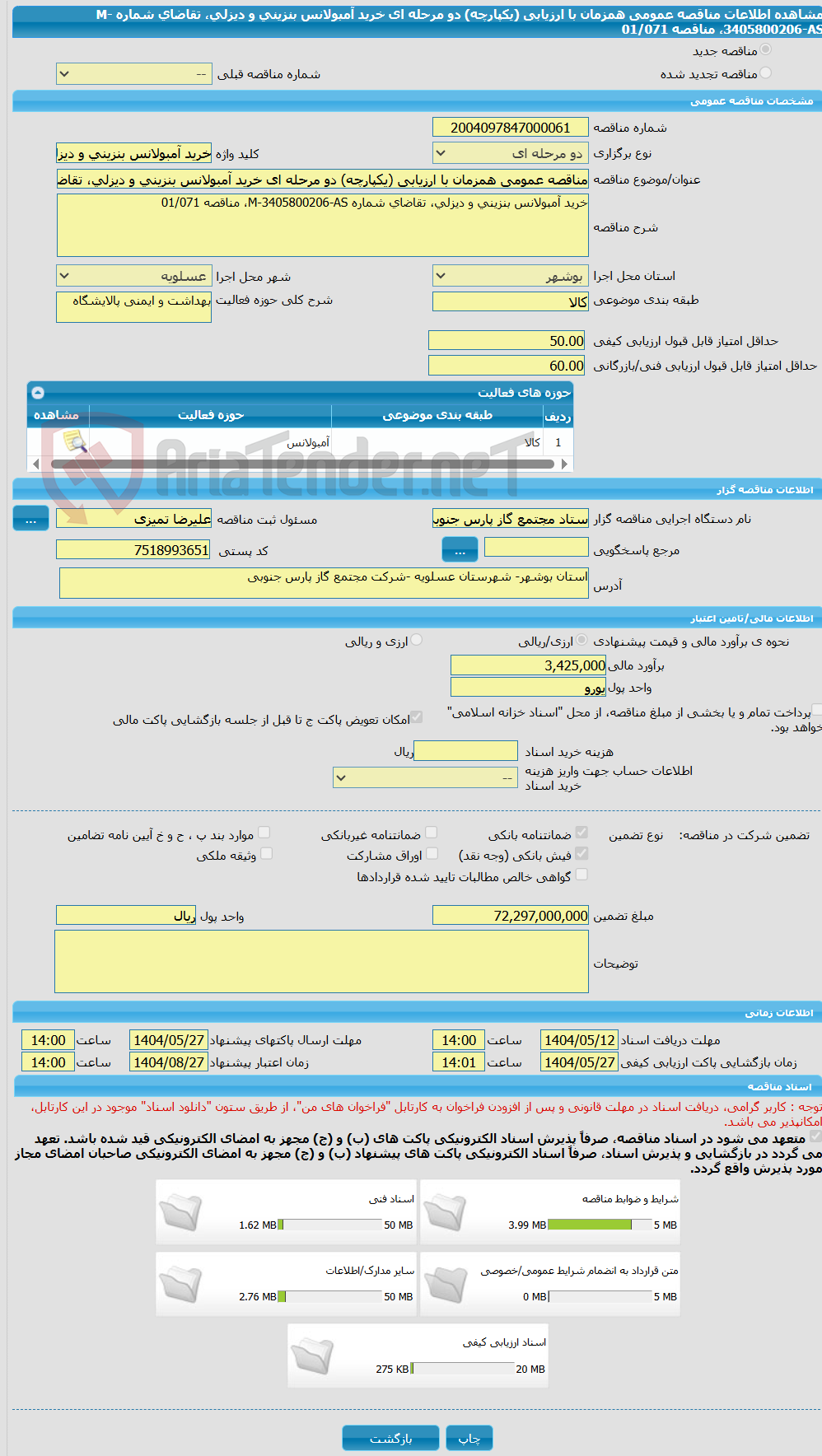 تصویر کوچک آگهی مناقصه عمومی همزمان با ارزیابی (یکپارچه) دو مرحله ای خرید آمبولانس بنزینی و دیزلی، تقاضای شماره M-3405800206-AS، مناقصه 01/071