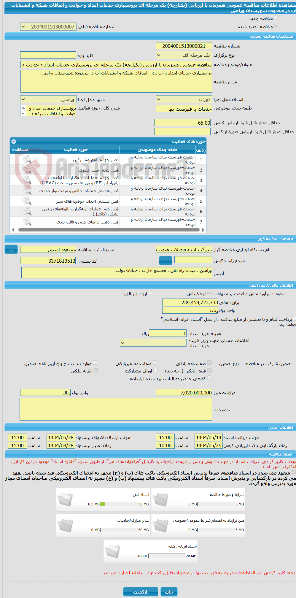 تصویر کوچک آگهی مناقصه عمومی همزمان با ارزیابی (یکپارچه) یک مرحله ای برونسپاری خدمات امداد و حوادث و اتفاقات شبکه و انشعابات آب در محدوده شهرستان ورامین
