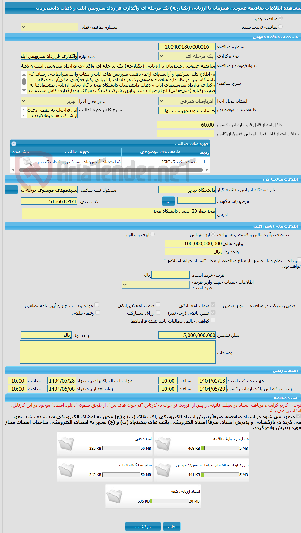 تصویر کوچک آگهی مناقصه عمومی همزمان با ارزیابی (یکپارچه) یک مرحله ای واگذاری قرارداد سرویس ایلب و ذهاب دانشجویان