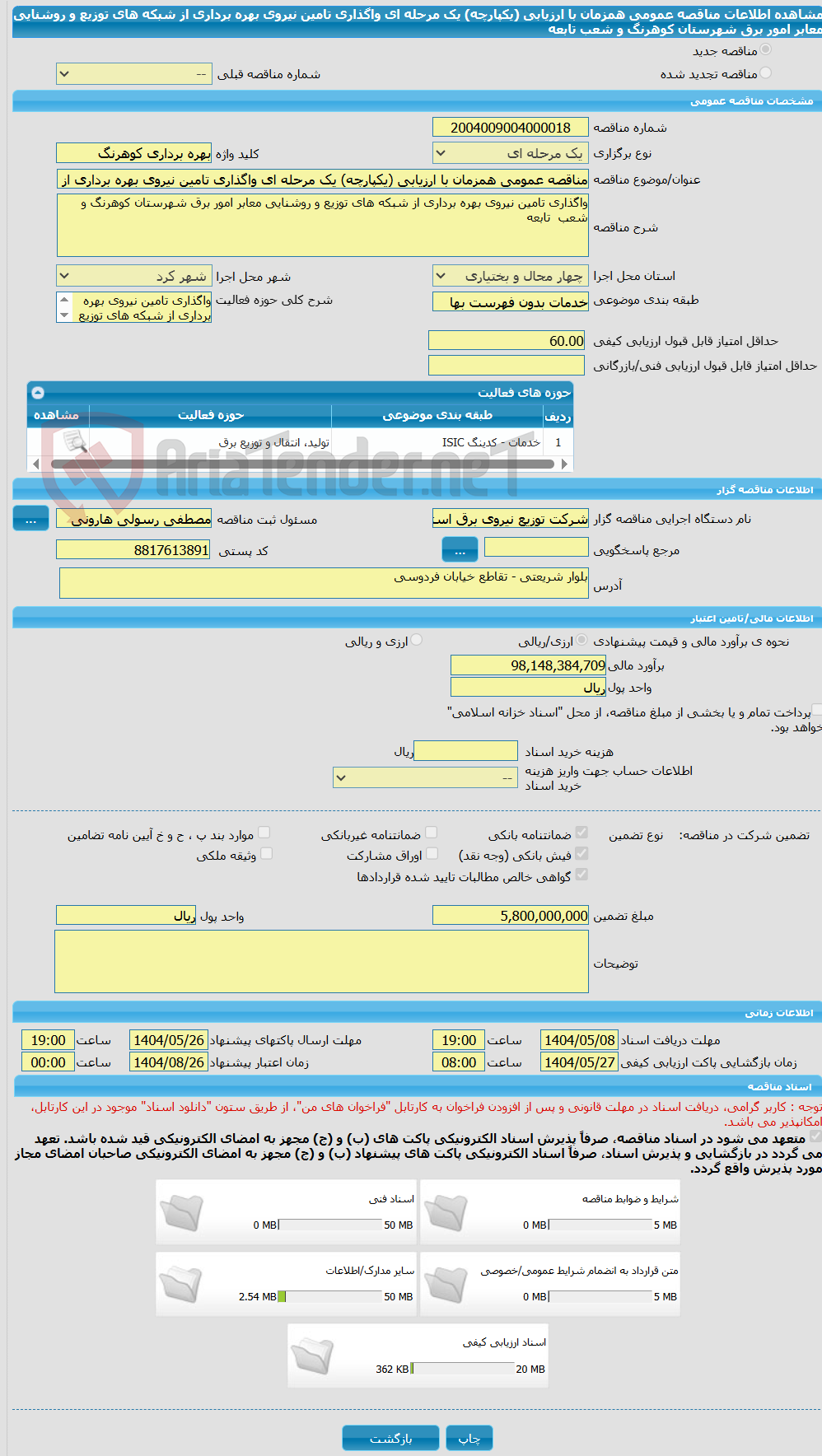 تصویر کوچک آگهی مناقصه عمومی همزمان با ارزیابی (یکپارچه) یک مرحله ای واگذاری تامین نیروی بهره برداری از شبکه های توزیع و روشنایی معابر امور برق شهرستان کوهرنگ و شعب  تابعه