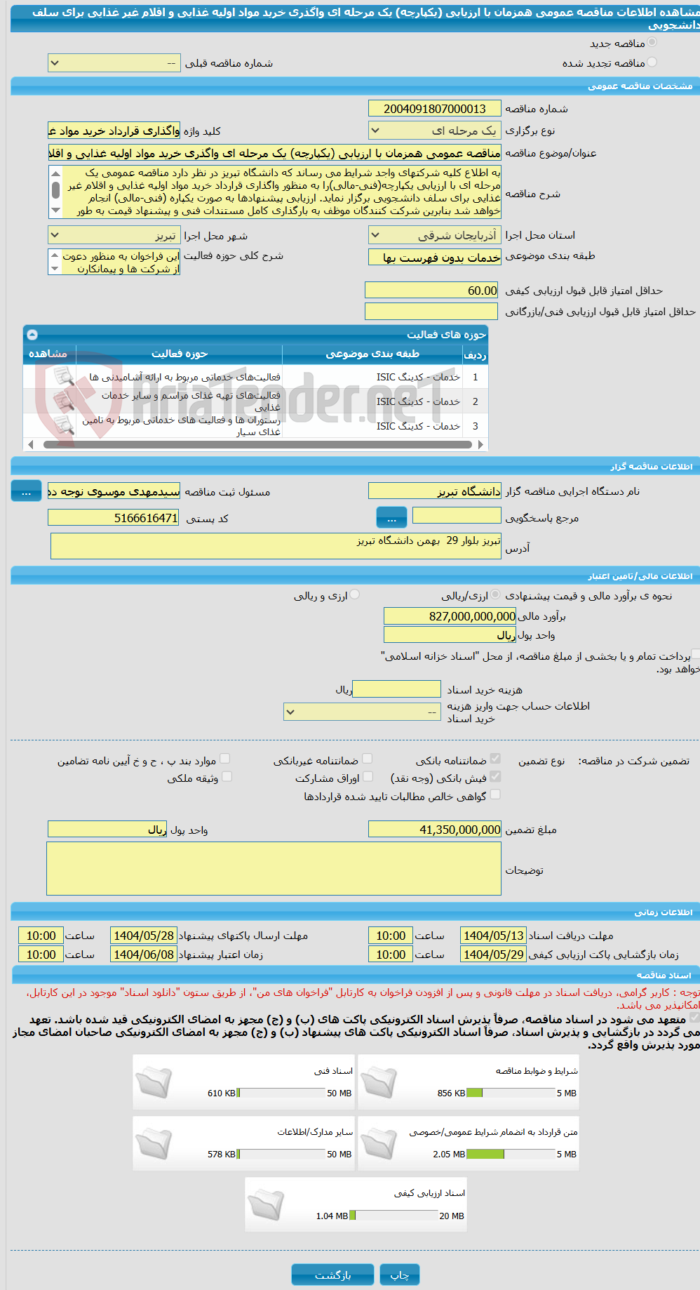 تصویر کوچک آگهی مناقصه عمومی همزمان با ارزیابی (یکپارچه) یک مرحله ای واگذری خرید مواد اولیه غذایی و اقلام غیر غذایی برای سلف دانشجویی