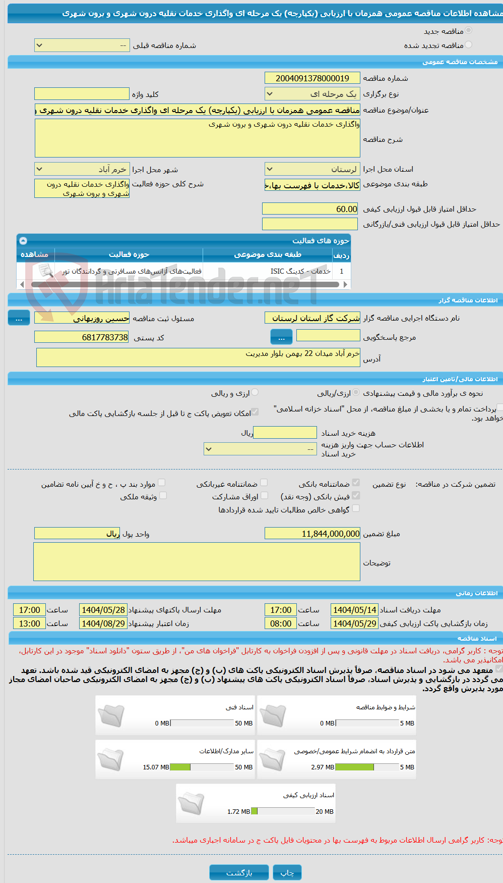 تصویر کوچک آگهی مناقصه عمومی همزمان با ارزیابی (یکپارچه) یک مرحله ای واگذاری خدمات نقلیه درون شهری و برون شهری 