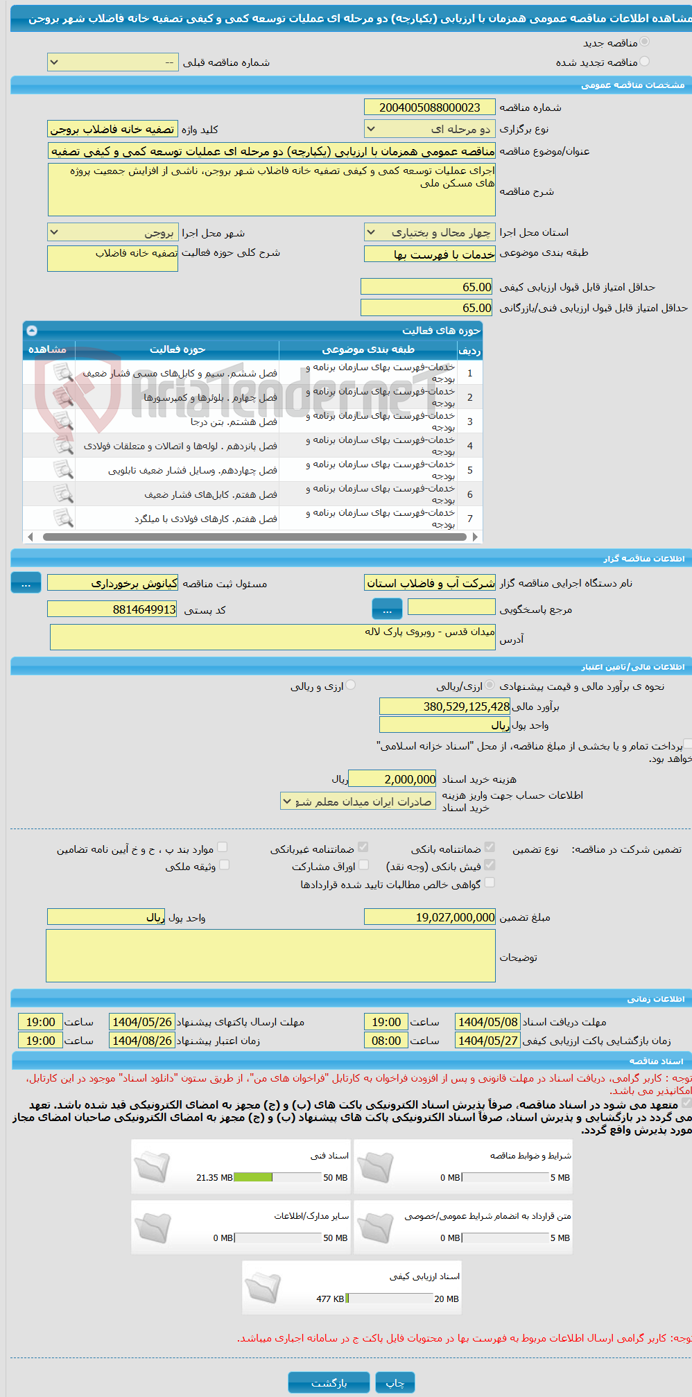 تصویر کوچک آگهی مناقصه عمومی همزمان با ارزیابی (یکپارچه) دو مرحله ای عملیات توسعه کمی و کیفی تصفیه خانه فاضلاب شهر بروجن 