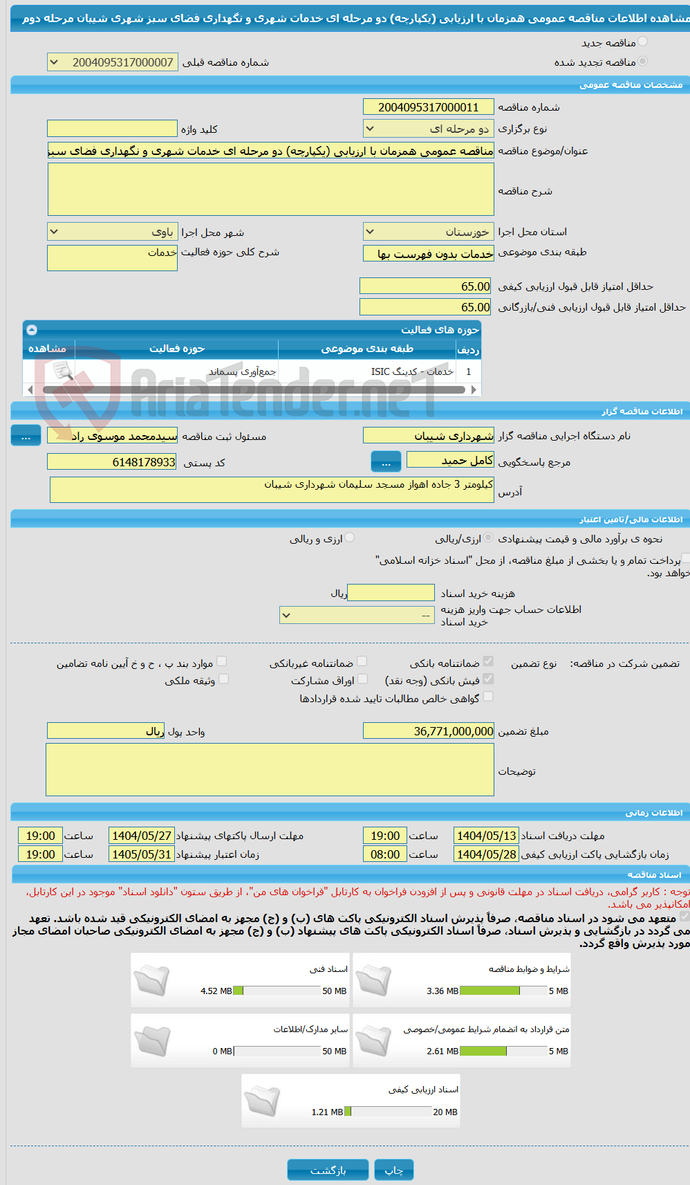 تصویر کوچک آگهی مناقصه عمومی همزمان با ارزیابی (یکپارچه) دو مرحله ای خدمات شهری و نگهداری فضای سبز شهری شیبان مرحله دوم