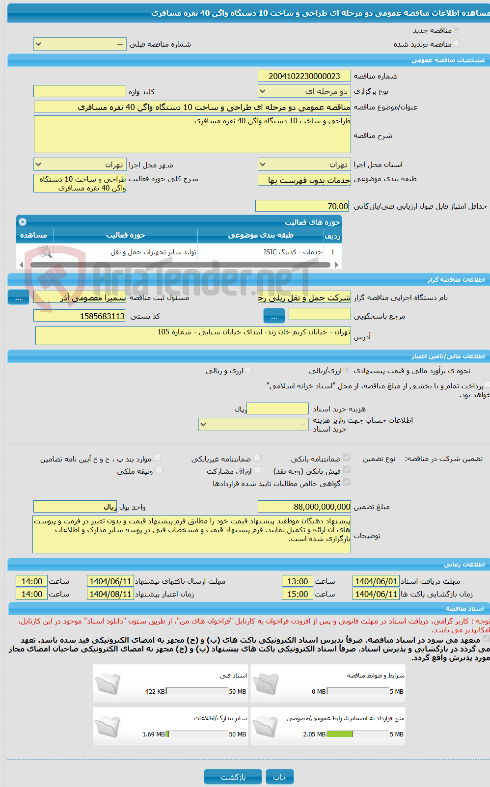 تصویر کوچک آگهی مناقصه عمومی دو مرحله ای طراحی و ساخت 10 دستگاه واگن 40 نفره مسافری