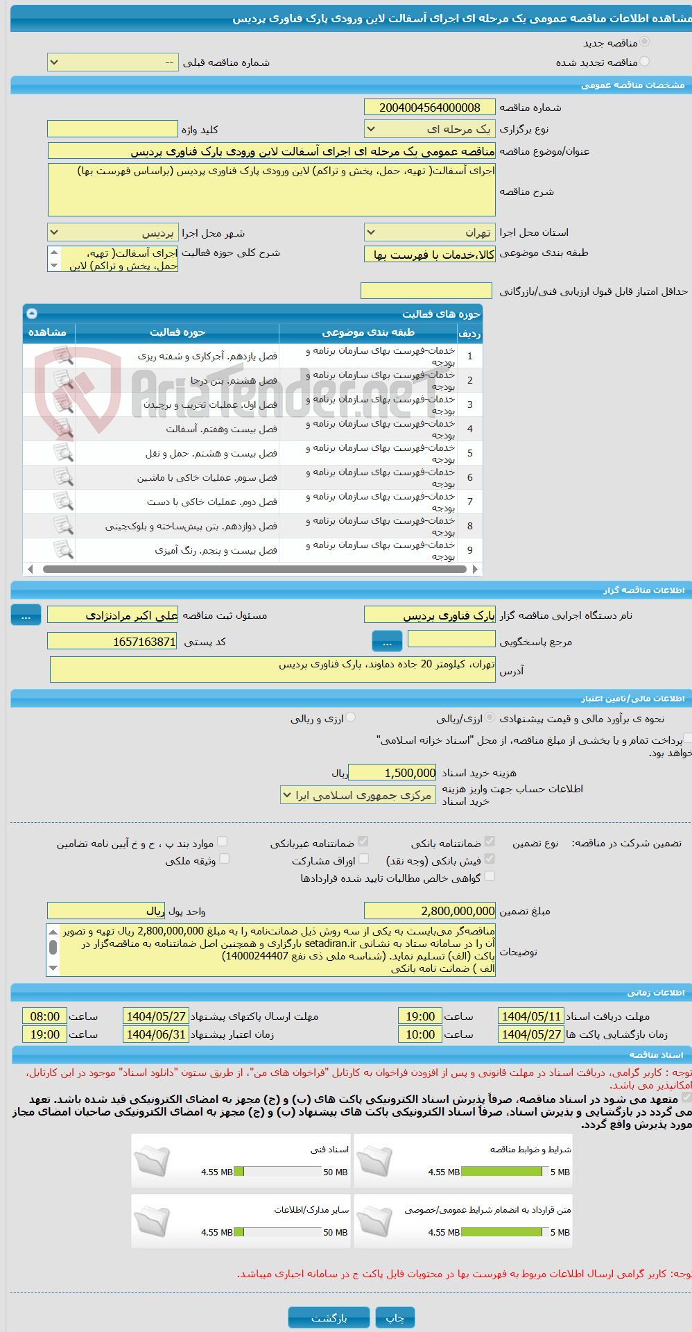تصویر کوچک آگهی مناقصه عمومی یک مرحله ای اجرای آسفالت لاین ورودی پارک فناوری پردیس