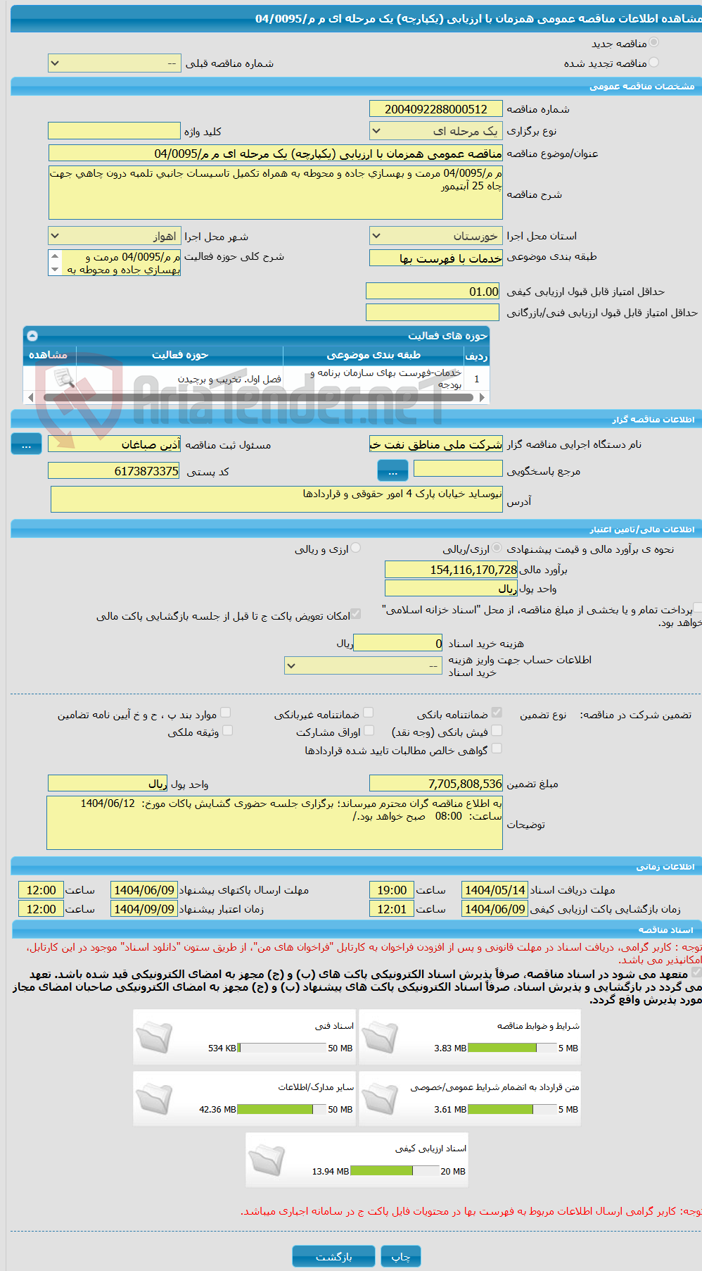 تصویر کوچک آگهی مناقصه عمومی همزمان با ارزیابی (یکپارچه) یک مرحله ای م م/04/0095 