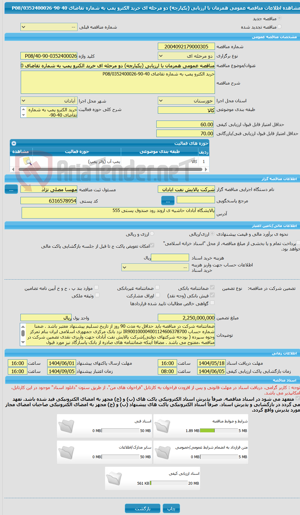 تصویر کوچک آگهی مناقصه عمومی همزمان با ارزیابی (یکپارچه) دو مرحله ای خرید الکترو پمپ به شماره تقاضای 40-90-0352400026/P08