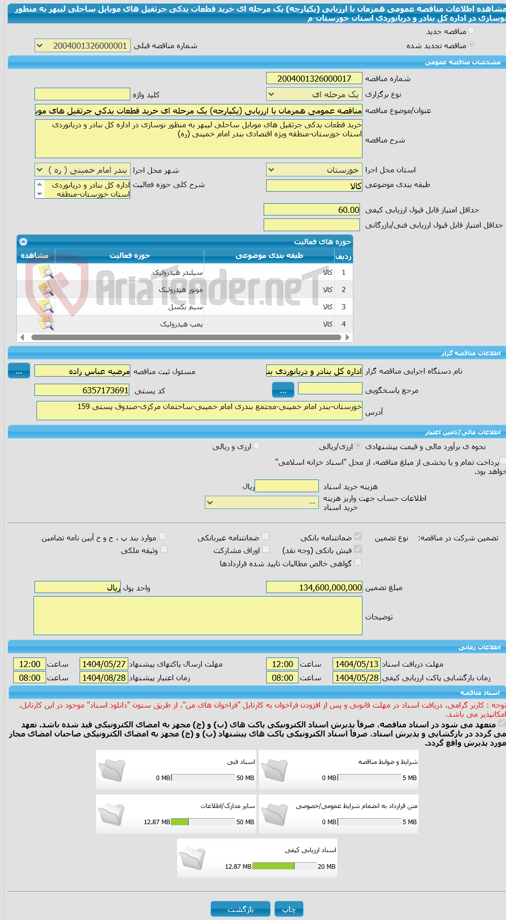تصویر کوچک آگهی مناقصه عمومی همزمان با ارزیابی (یکپارچه) یک مرحله ای خرید قطعات یدکی جرثقیل های موبایل ساحلی لیبهر به منظور نوسازی در اداره کل بنادر و دریانوردی استان خوزستان-م