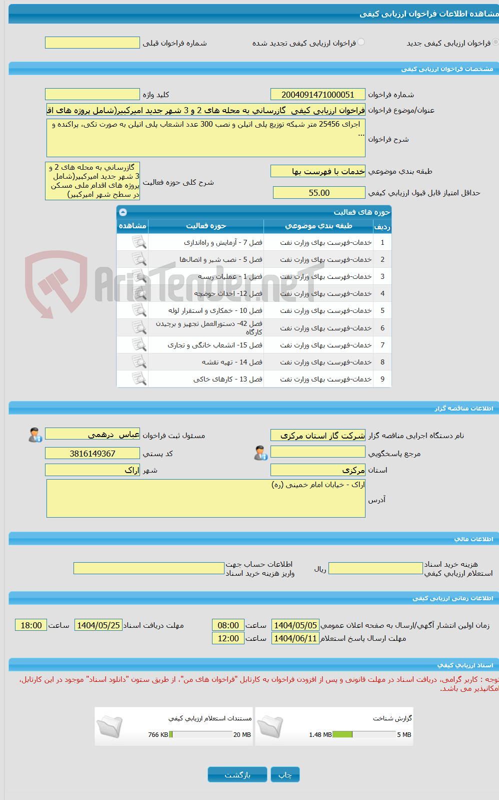 تصویر کوچک آگهی فراخوان ارزیابی کیفی  گازرسانی به محله های 2 و 3 شهر جدید امیرکبیر(شامل پروژه های اقدام ملی مسکن در سطح شهر امیرکبیر)