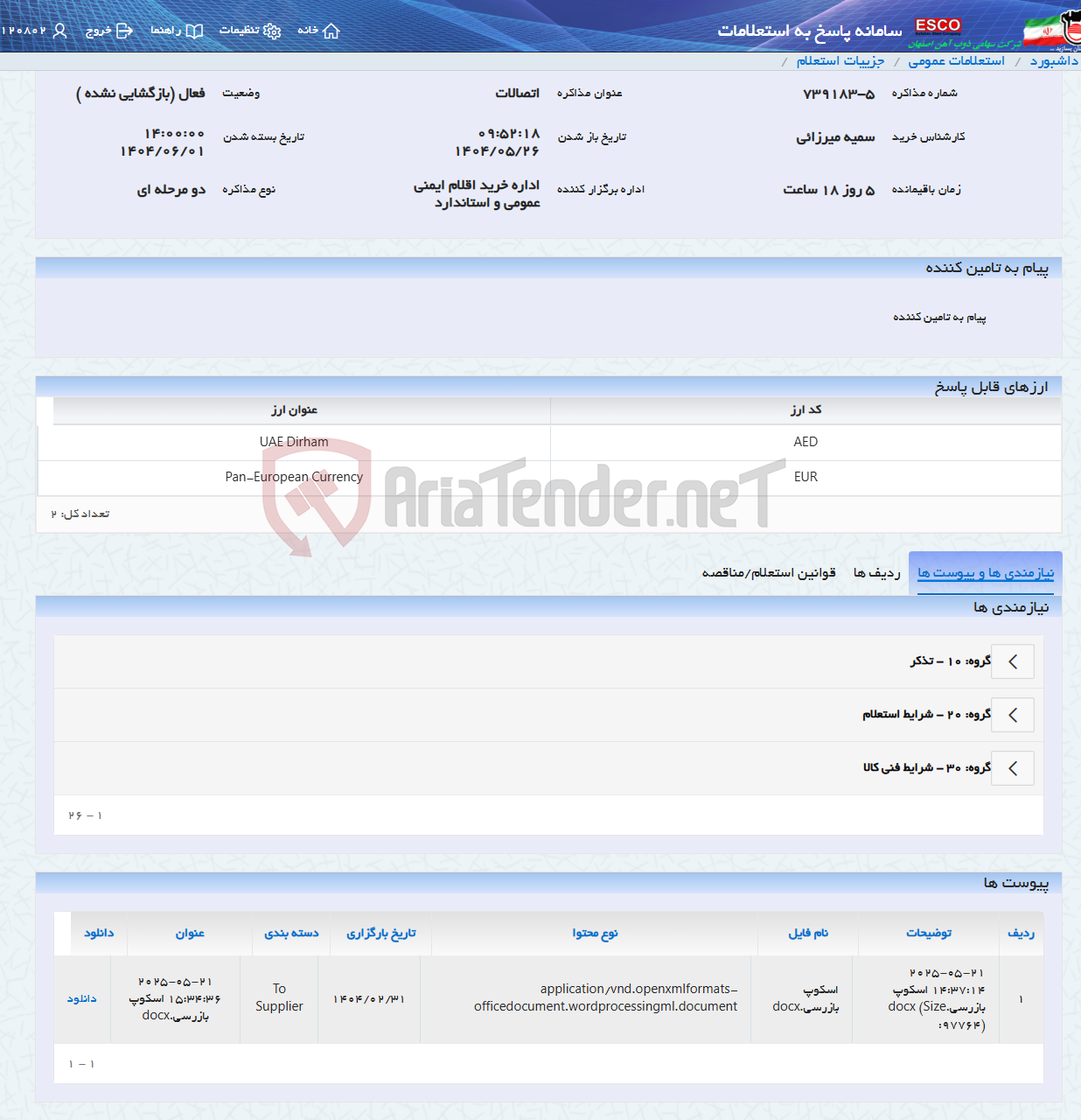 تصویر کوچک آگهی اتصالات