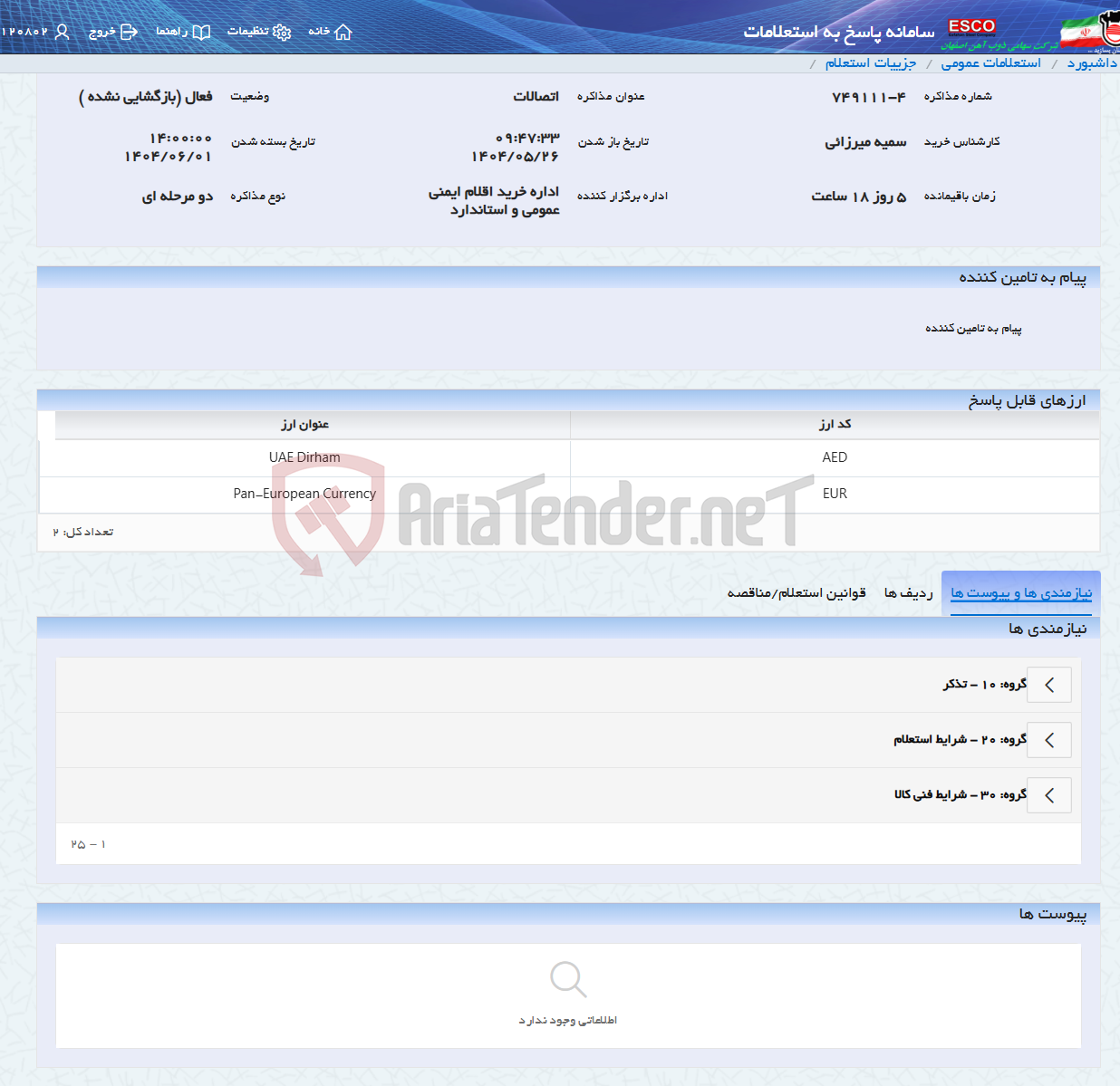 تصویر کوچک آگهی اتصالات