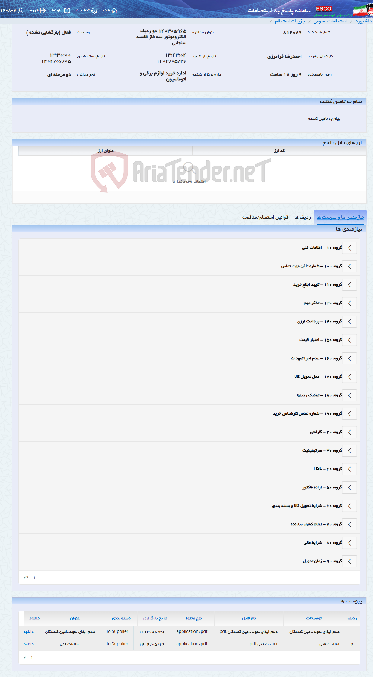 تصویر کوچک آگهی 140305965 دو ردیف الکتروموتور سه فاز قفسه سنجابی