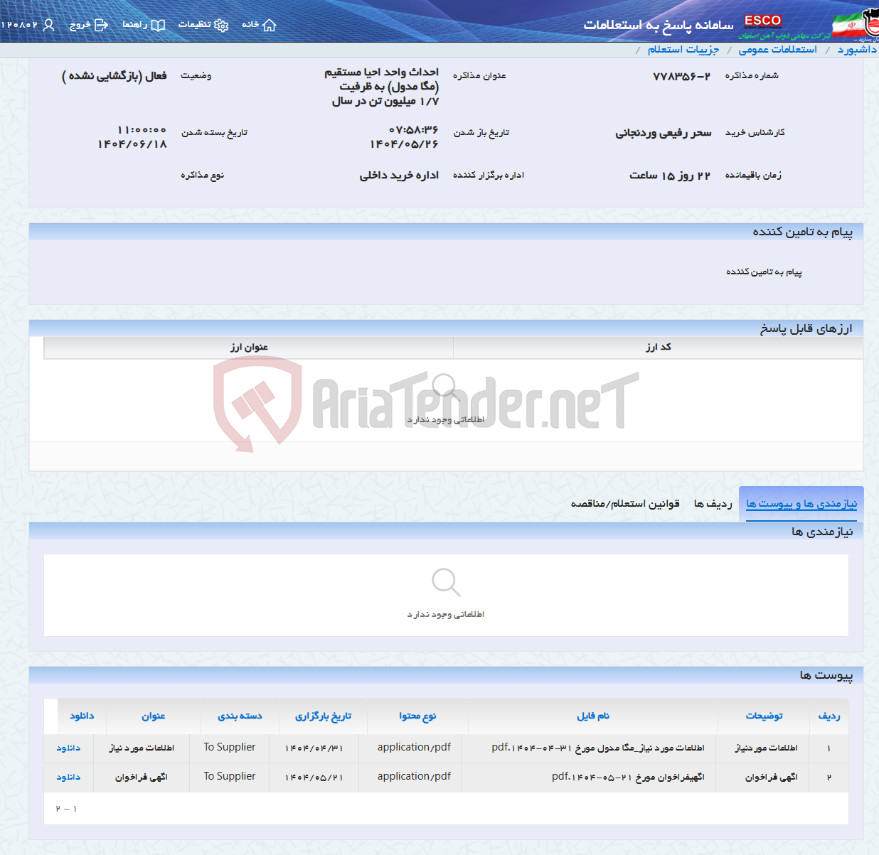 تصویر کوچک آگهی احداث واحد احیا مستقیم (مگا مدول) به ظرفیت 1/7 میلیون تن در سال