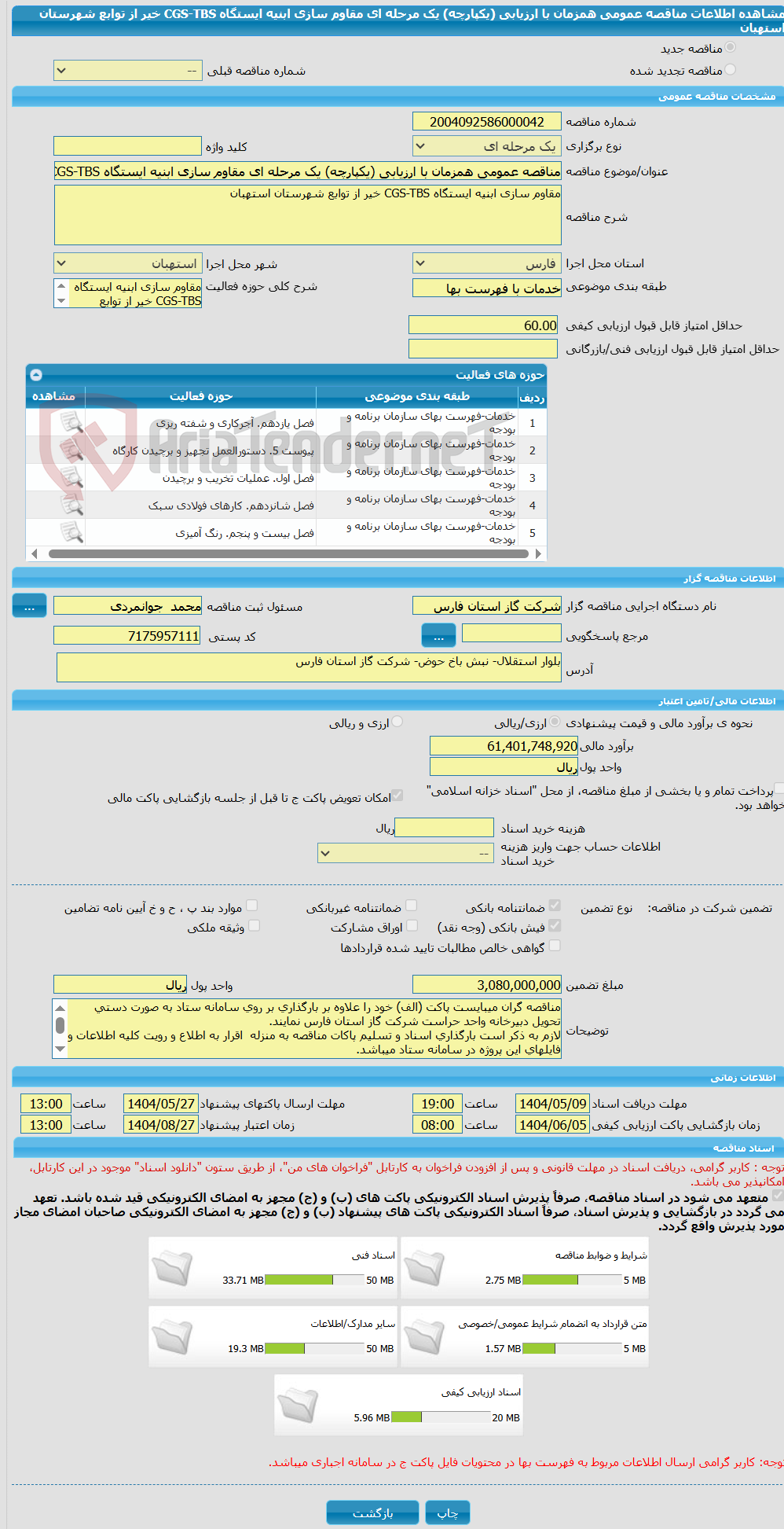 تصویر کوچک آگهی مناقصه عمومی همزمان با ارزیابی (یکپارچه) یک مرحله ای مقاوم سازی ابنیه ایستگاه CGS-TBS خیر از توابع شهرستان استهبان