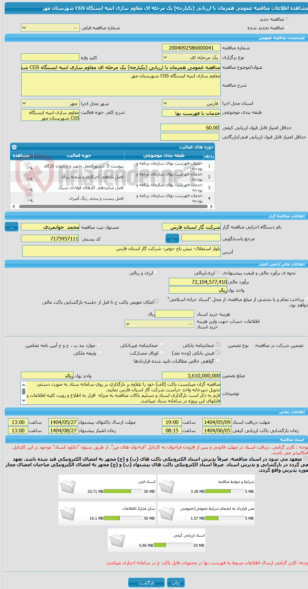 تصویر کوچک آگهی مناقصه عمومی همزمان با ارزیابی (یکپارچه) یک مرحله ای مقاوم سازی ابنیه ایستگاه CGS شهرستان مهر