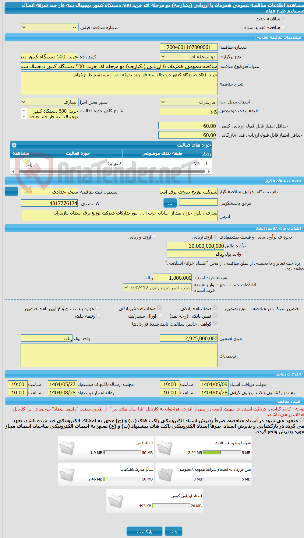 تصویر کوچک آگهی مناقصه عمومی همزمان با ارزیابی (یکپارچه) دو مرحله ای خرید  500 دستگاه کنتور دیجیتال سه فاز چند تعرفه اتصال مستقیم طرح فهام
