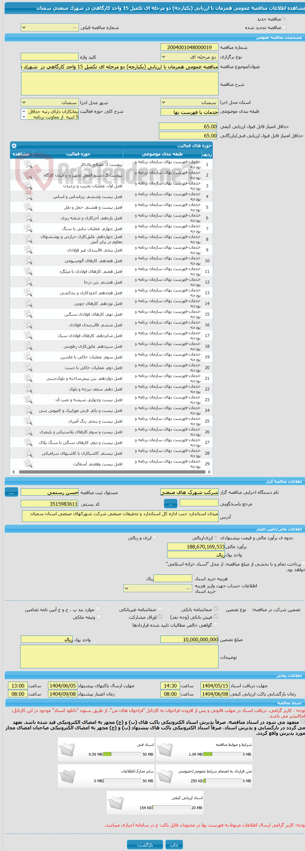 تصویر کوچک آگهی مناقصه عمومی همزمان با ارزیابی (یکپارچه) دو مرحله ای تکمیل 15 واحد کارگاهی در  شهرک صنعتی سمنان   