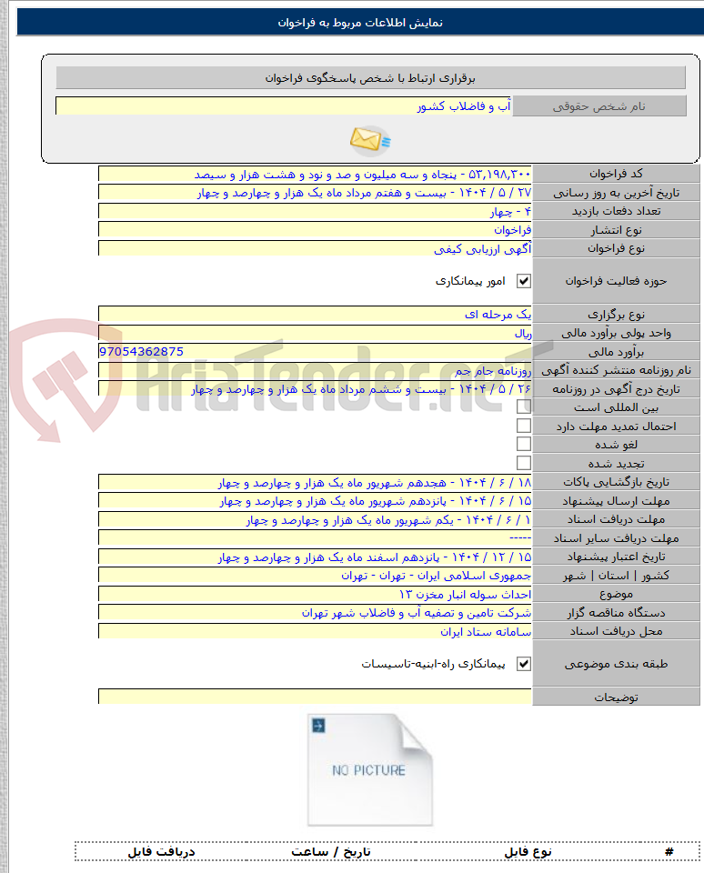 تصویر کوچک آگهی احداث سوله انبار مخزن ۱۳