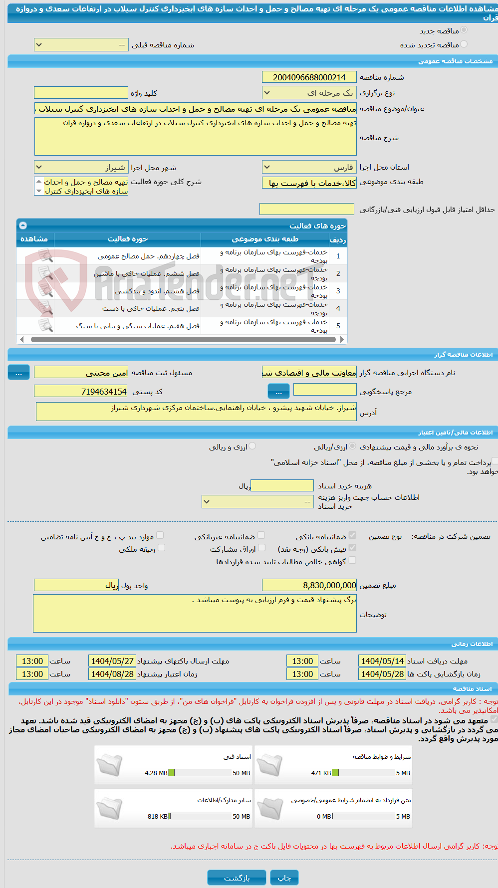 تصویر کوچک آگهی مناقصه عمومی یک مرحله ای تهیه مصالح و حمل و احداث سازه های ابخیزداری کنترل سیلاب در ارتفاعات سعدی و دروازه قران