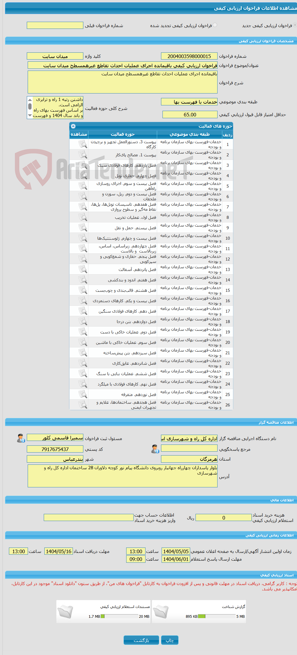 تصویر کوچک آگهی فراخوان ارزیابی کیفی باقیمانده اجرای عملیات احداث تقاطع غیرهمسطح میدان سایت