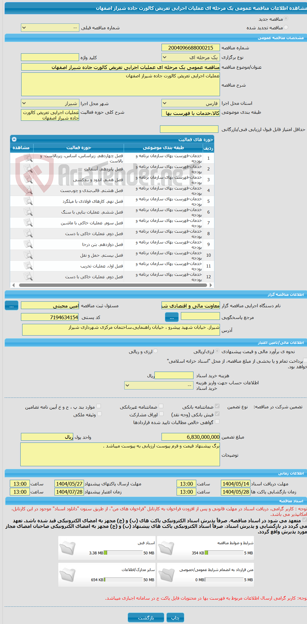 تصویر کوچک آگهی مناقصه عمومی یک مرحله ای عملیات اجرایی تعریض کالورت جاده شیراز اصفهان