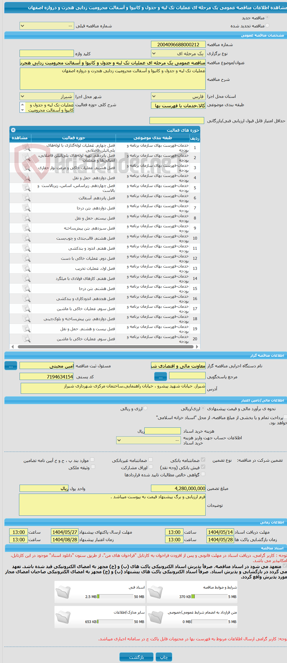 تصویر کوچک آگهی مناقصه عمومی یک مرحله ای عملیات تک لبه و جدول و کانیوا و آسفالت محرومیت زدایی هجرت و دروازه اصفهان 
