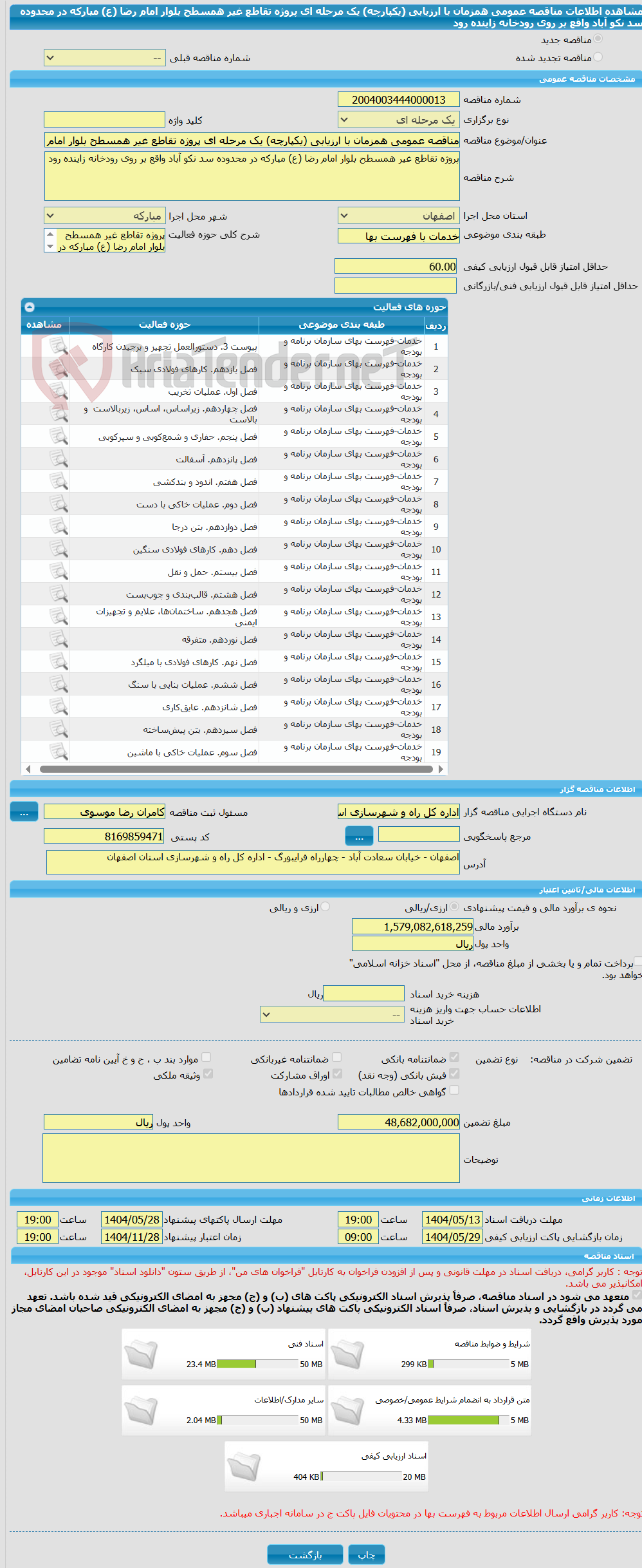 تصویر کوچک آگهی مناقصه عمومی همزمان با ارزیابی (یکپارچه) یک مرحله ای پروژه تقاطع غیر همسطح بلوار امام رضا (ع) مبارکه در محدوده سد نکو آباد واقع بر روی رودخانه زاینده رود 
