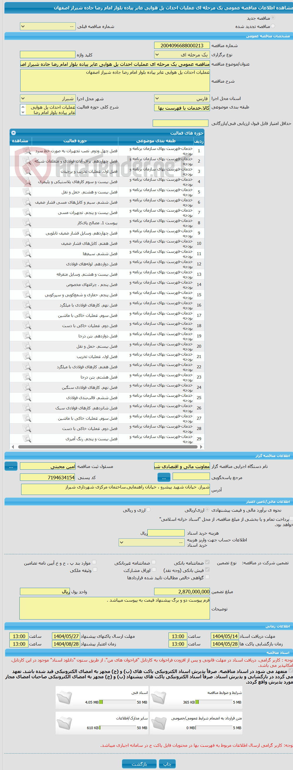 تصویر کوچک آگهی مناقصه عمومی یک مرحله ای عملیات احداث پل هوایی عابر پیاده بلوار امام رضا جاده شیراز اصفهان