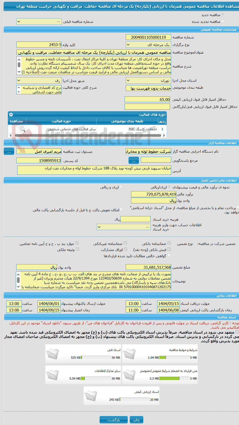 تصویر کوچک آگهی مناقصه عمومی همزمان با ارزیابی (یکپارچه) یک مرحله ای مناقصه حفاظت، مراقبت و نگهبانی حراست منطقه تهران