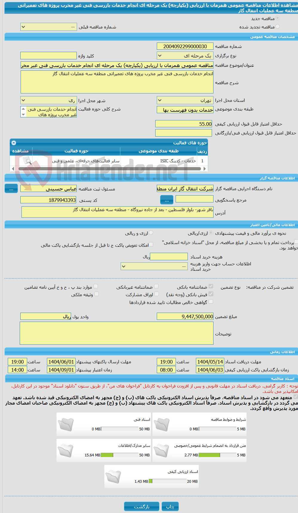 تصویر کوچک آگهی مناقصه عمومی همزمان با ارزیابی (یکپارچه) یک مرحله ای انجام خدمات بازرسی فنی غیر مخرب پروژه های تعمیراتی منطقه سه عملیات انتقال گاز