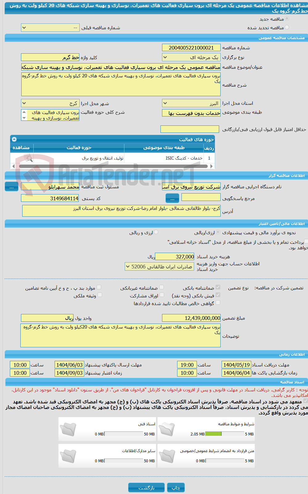 تصویر کوچک آگهی مناقصه عمومی یک مرحله ای برون سپاری فعالیت های تعمیرات، نوسازی و بهینه سازی شبکه های 20 کیلو ولت به روش خط گرم-گروه یک