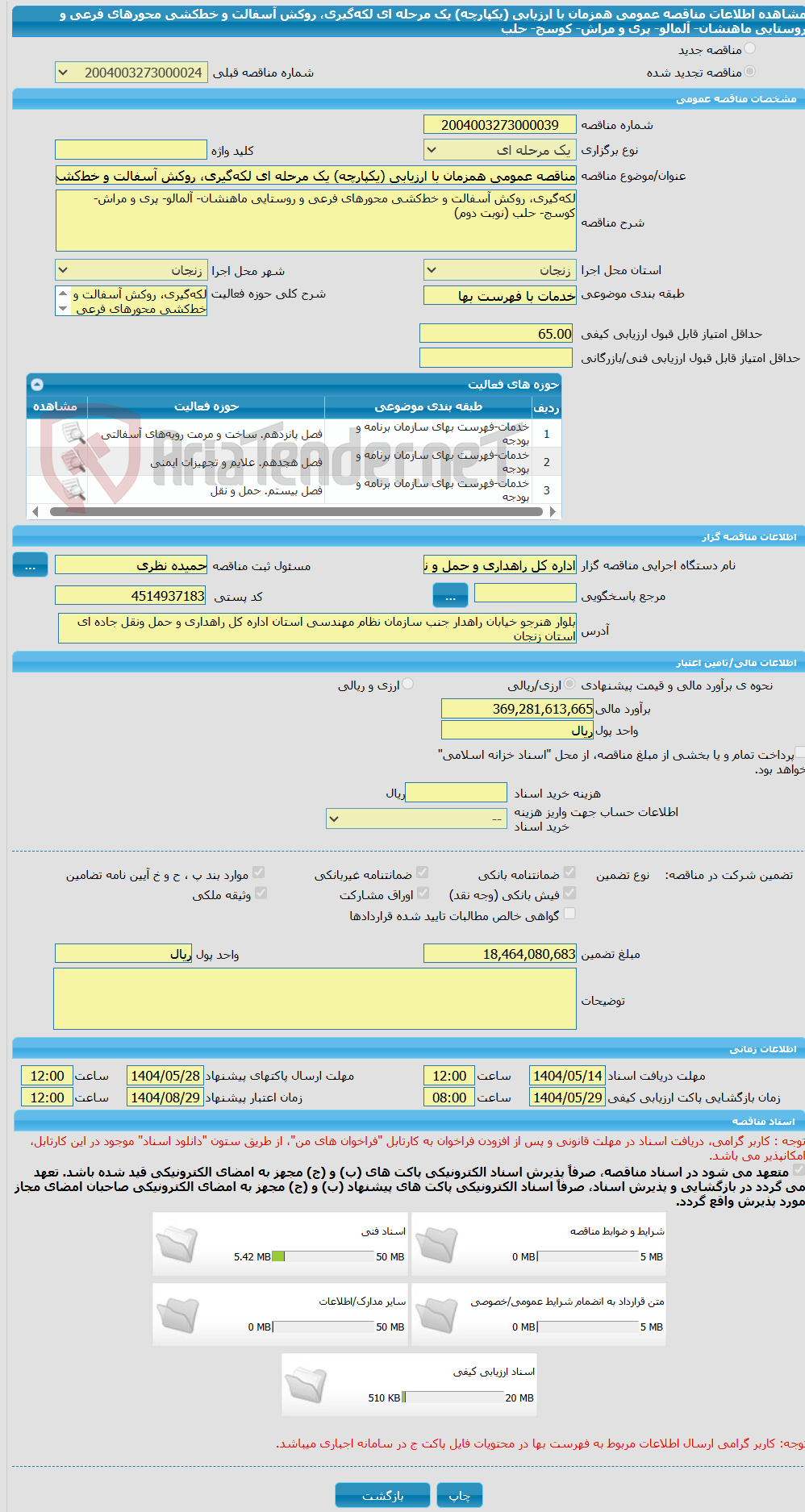 تصویر کوچک آگهی مناقصه عمومی همزمان با ارزیابی (یکپارچه) یک مرحله ای لکه‌گیری، روکش آسفالت و خط‌کشی محورهای فرعی و روستایی ماهنشان- آلمالو- پری و مراش- کوسج- حلب 